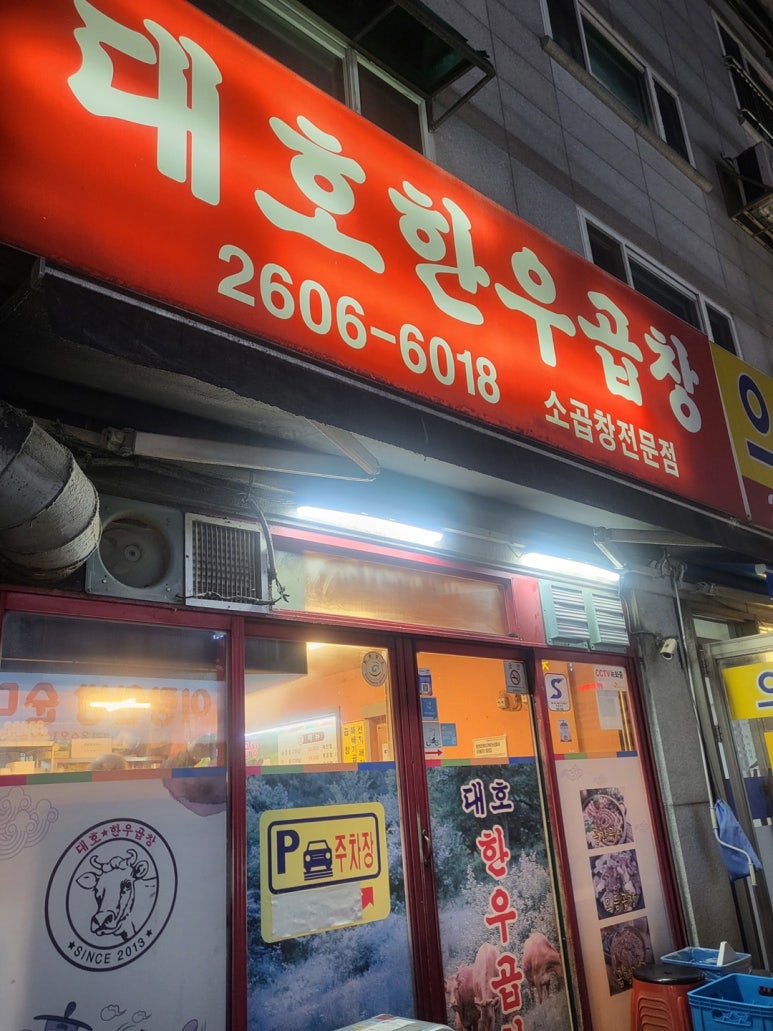 대호한우곱창 이미지