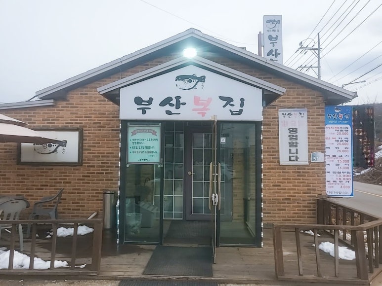 부산복집 이미지