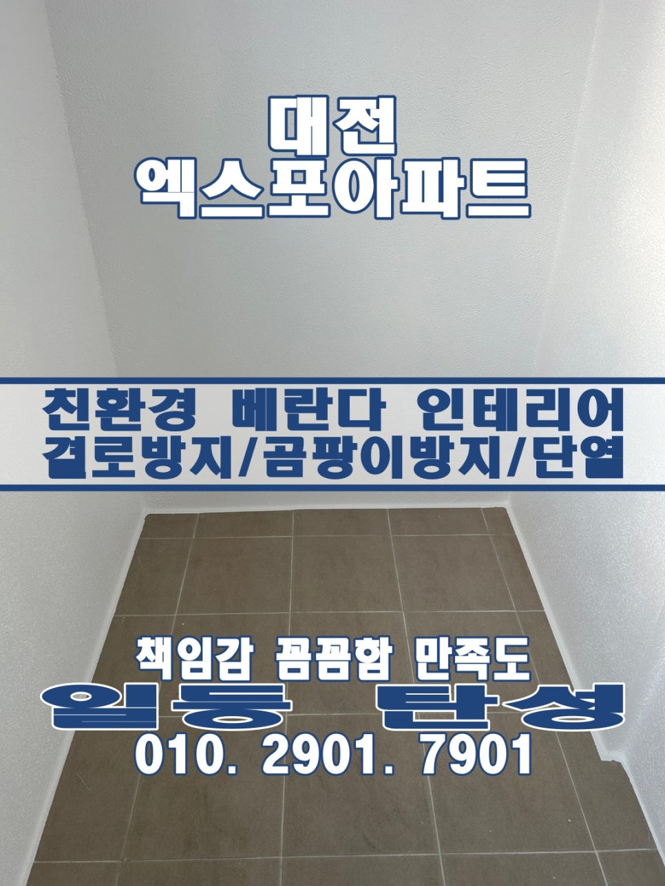 엑스포단열 이미지