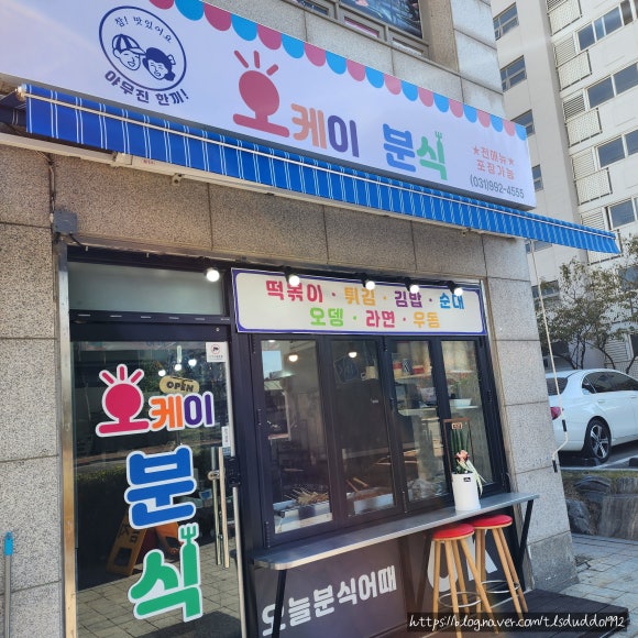 오케이분식 이미지