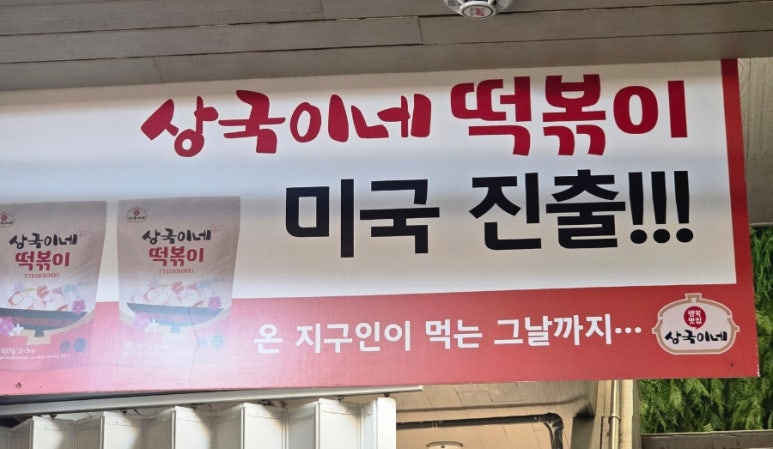 떡볶이일번지 이미지