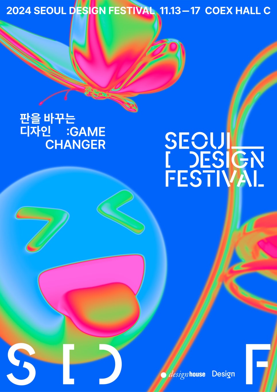 서울디자인하우스 이미지