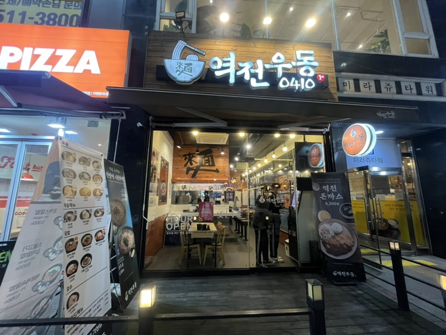 역전우동부평삼산월드점 이미지