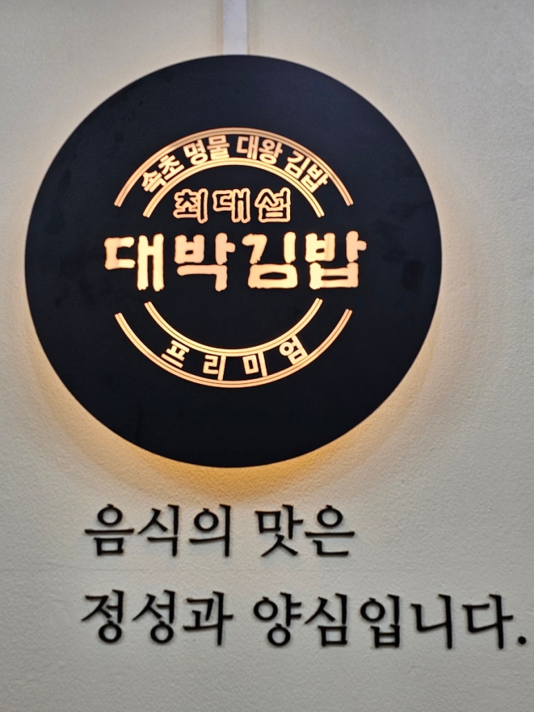 최대섭대박김밥 이미지