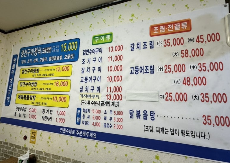 맹돌이생선구이쌈밥 이미지