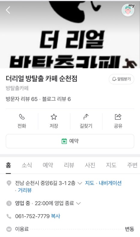 더리얼방탈출카페 이미지