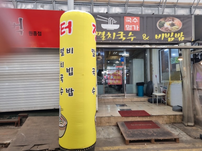 장터멸치국수 이미지