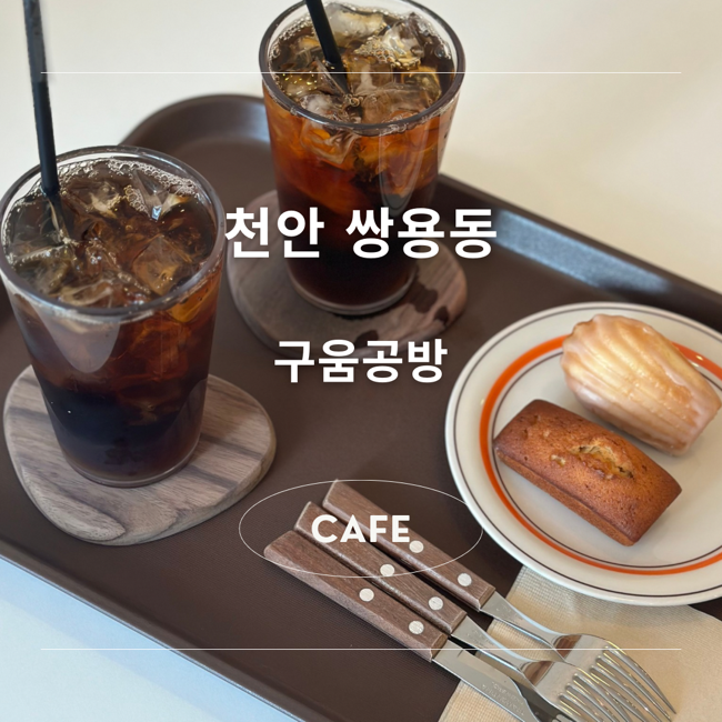 구움공방 이미지