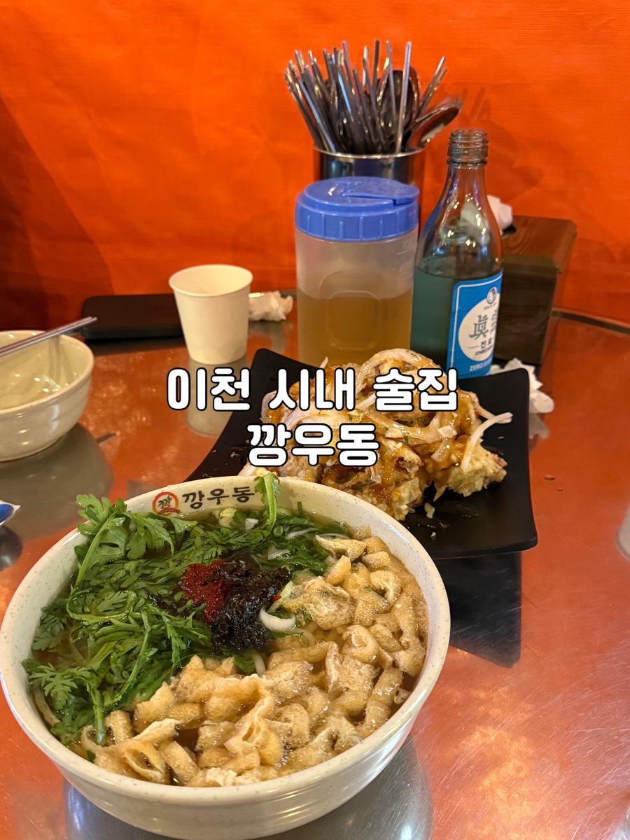 깡우동이천 이미지