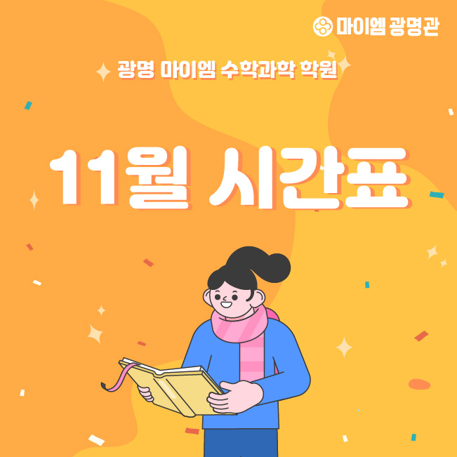 마이엠광명관학원 이미지