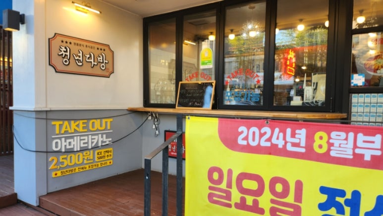 청년다방 계룡엄사점 이미지