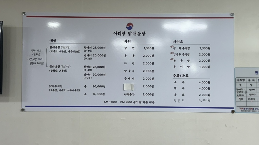 아리랑닭매운탕 이미지