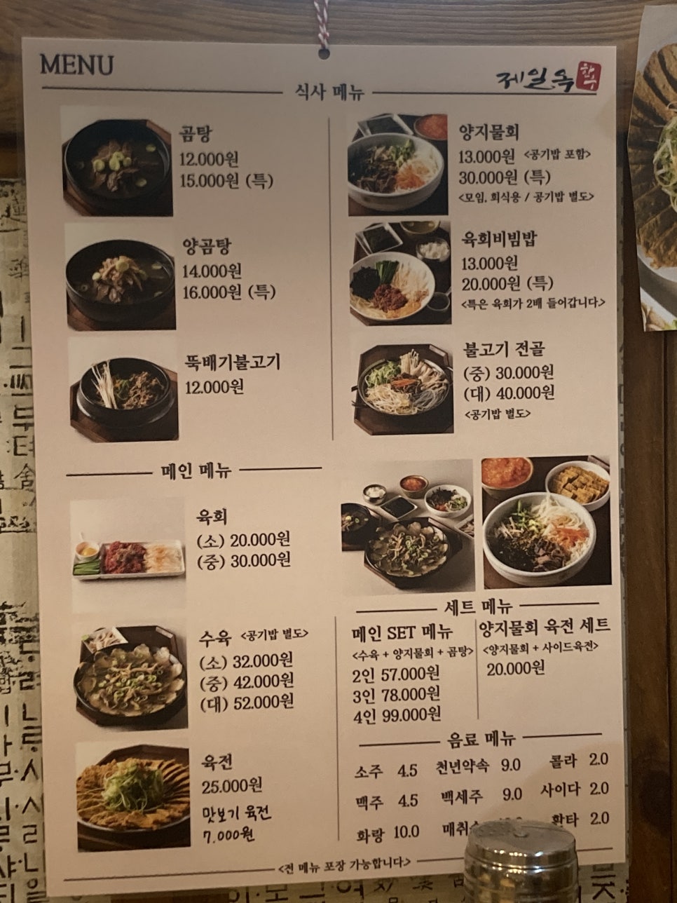해맞이한식 이미지
