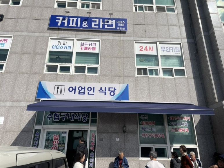 수협구내식당 이미지