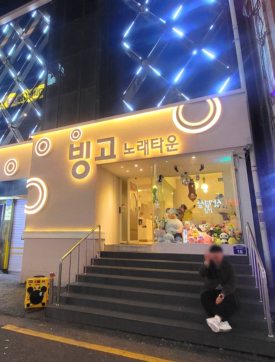 빙고노래타운 이미지