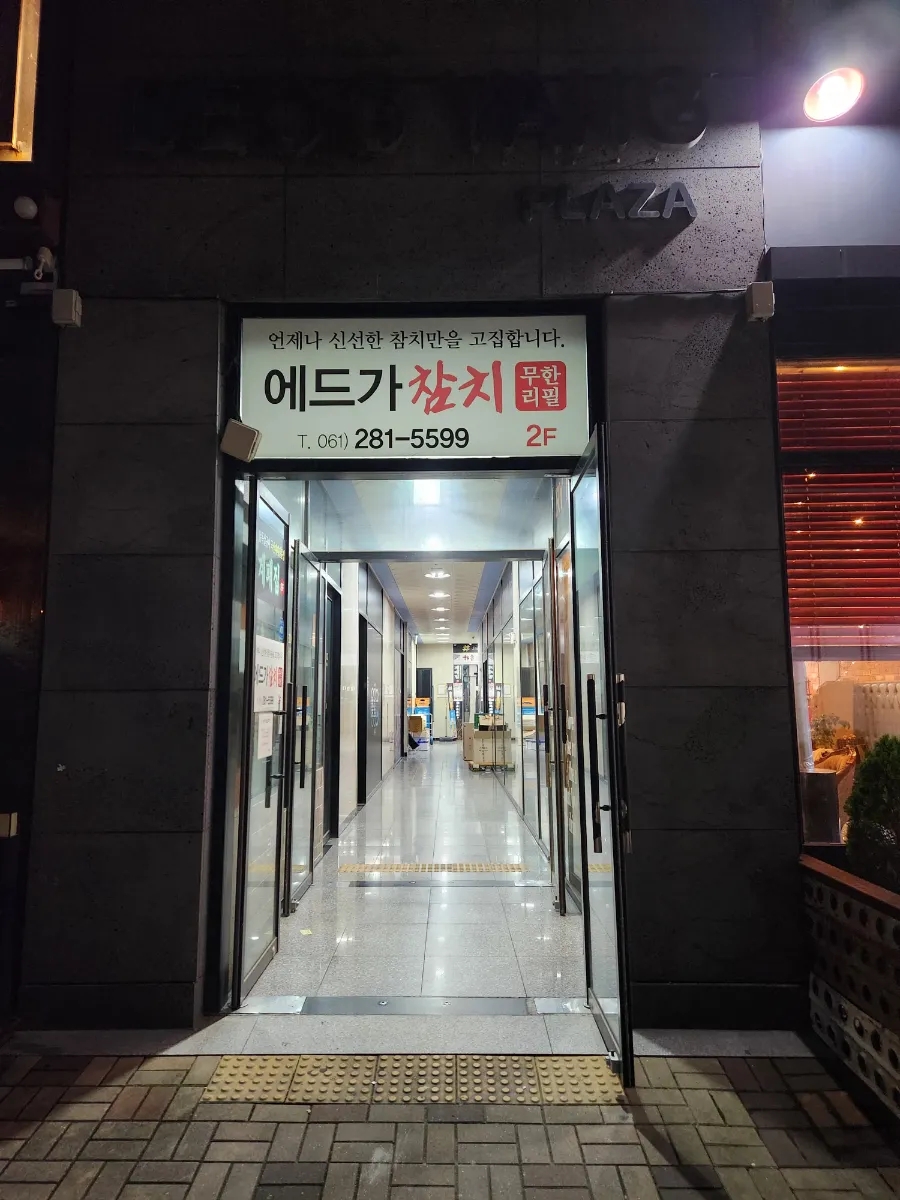 에드가 참치 이미지