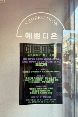 예쁘디온 이미지