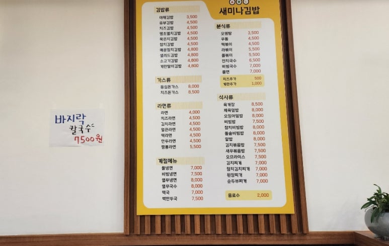 새미나김밥 이미지