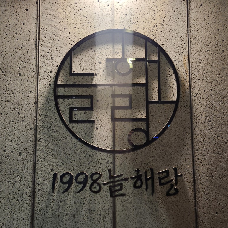 1998늘해랑 이미지