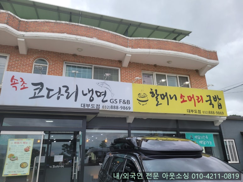속초코다리냉면 이미지