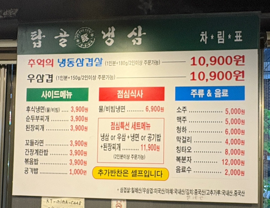 탑골냉삼 이미지