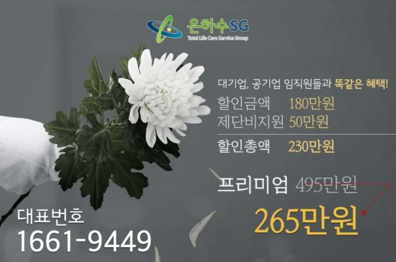 동행장례토탈서비스 이미지