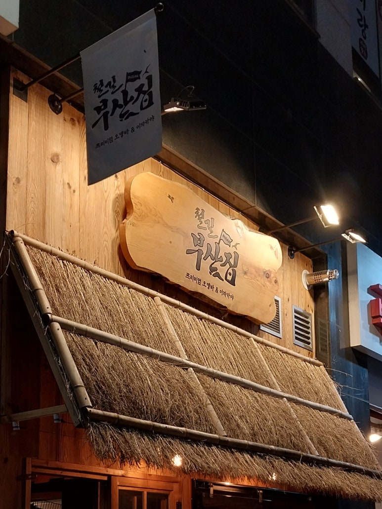 배스킨라빈스 인천도화점 이미지