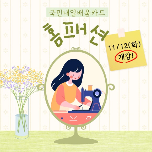예방홈패션 이미지