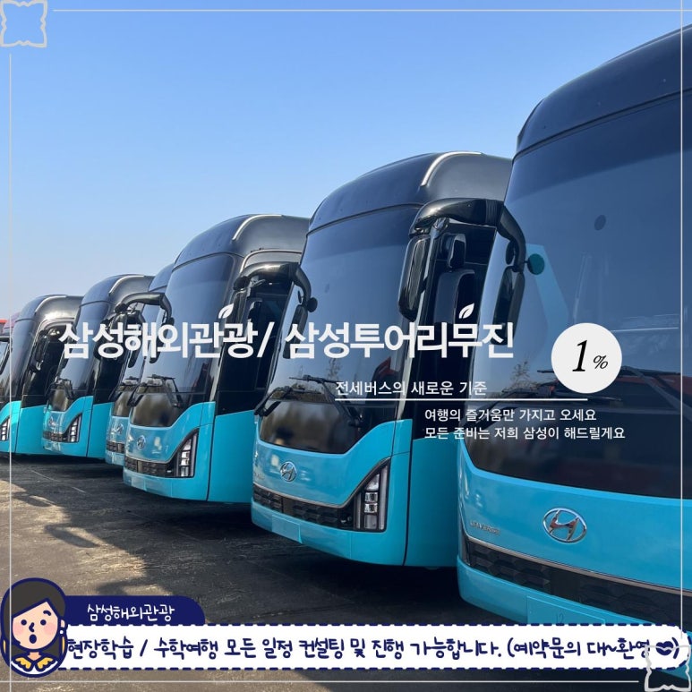 삼성관광여행사 이미지