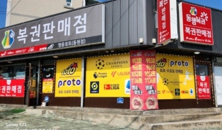 제천명당로또 이미지