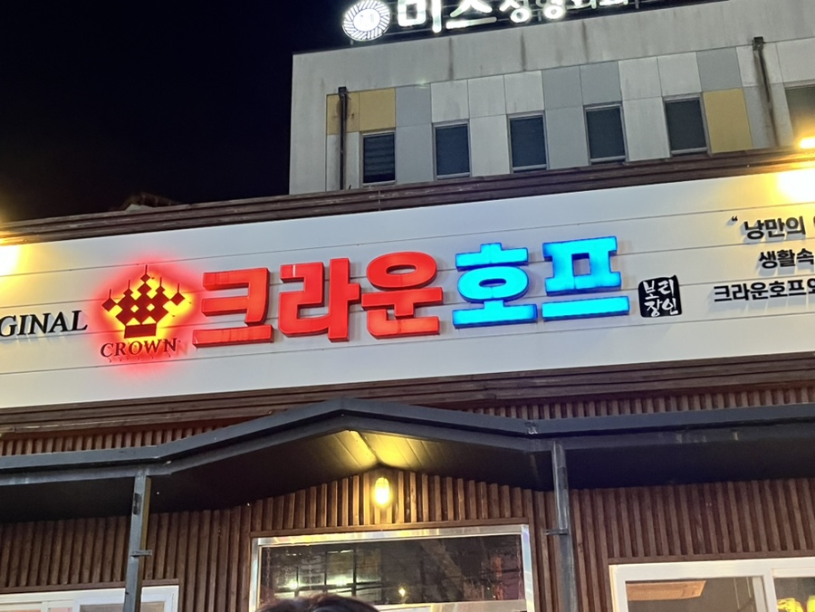 크라운호프구미옥계점 이미지
