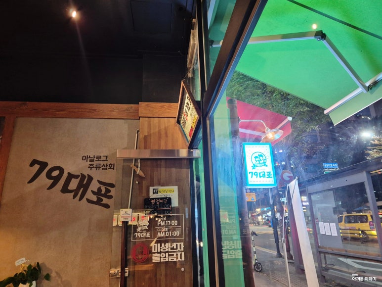 79대포 죽전점 이미지