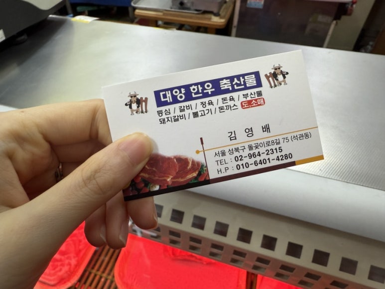 대양정육점 이미지