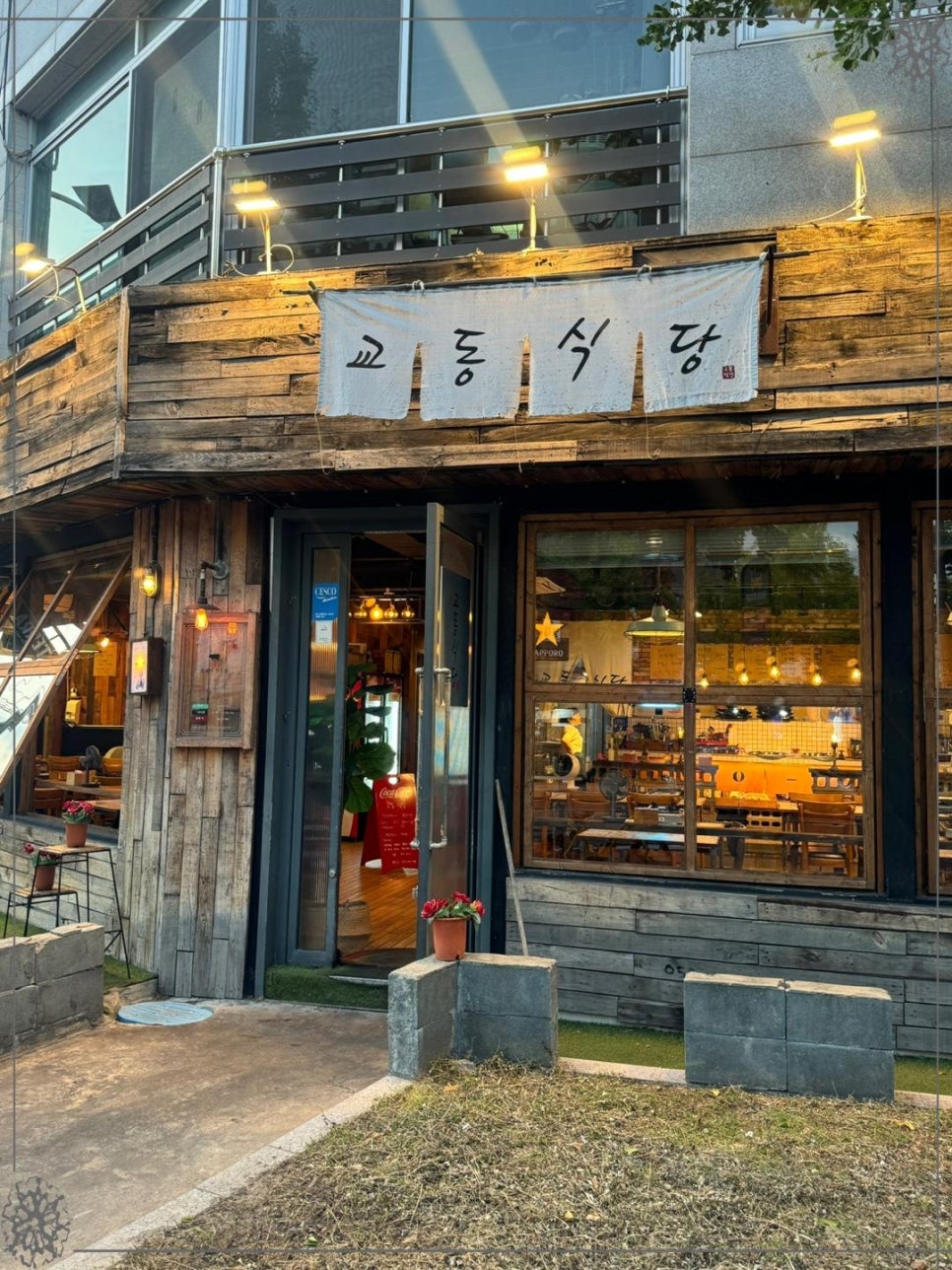교동식당 이미지
