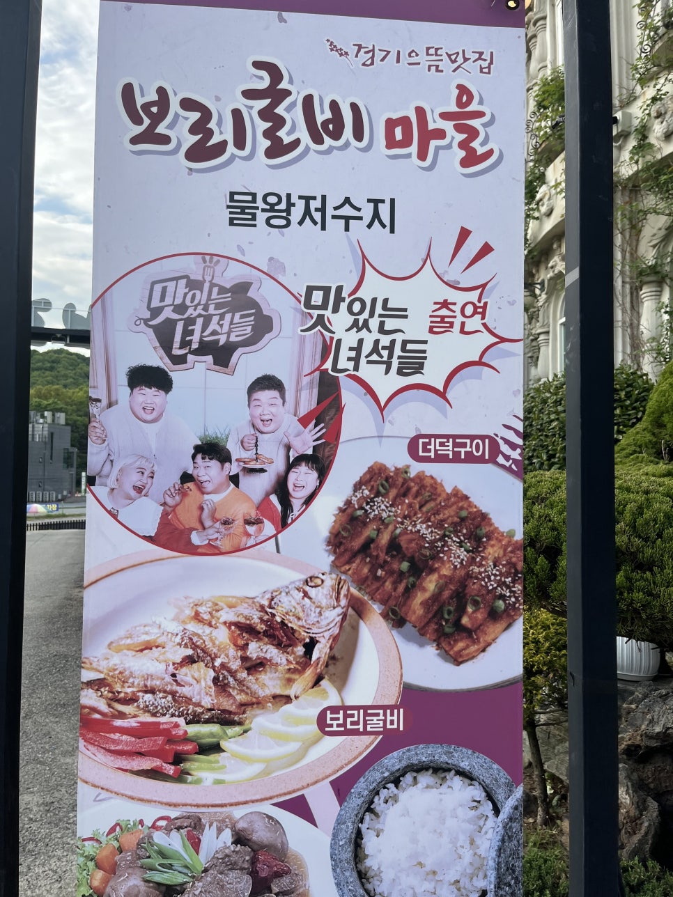 굴비마을 이미지