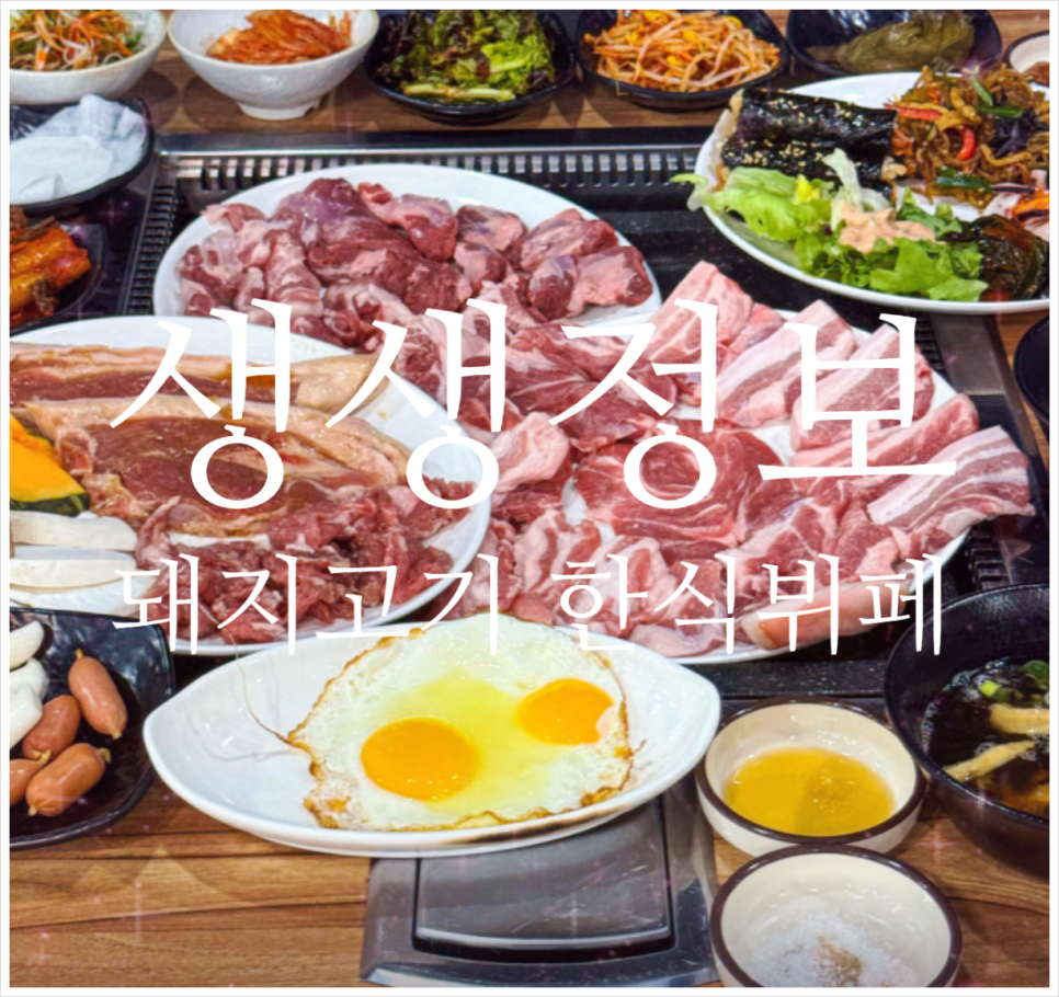 한식뷔페 이미지