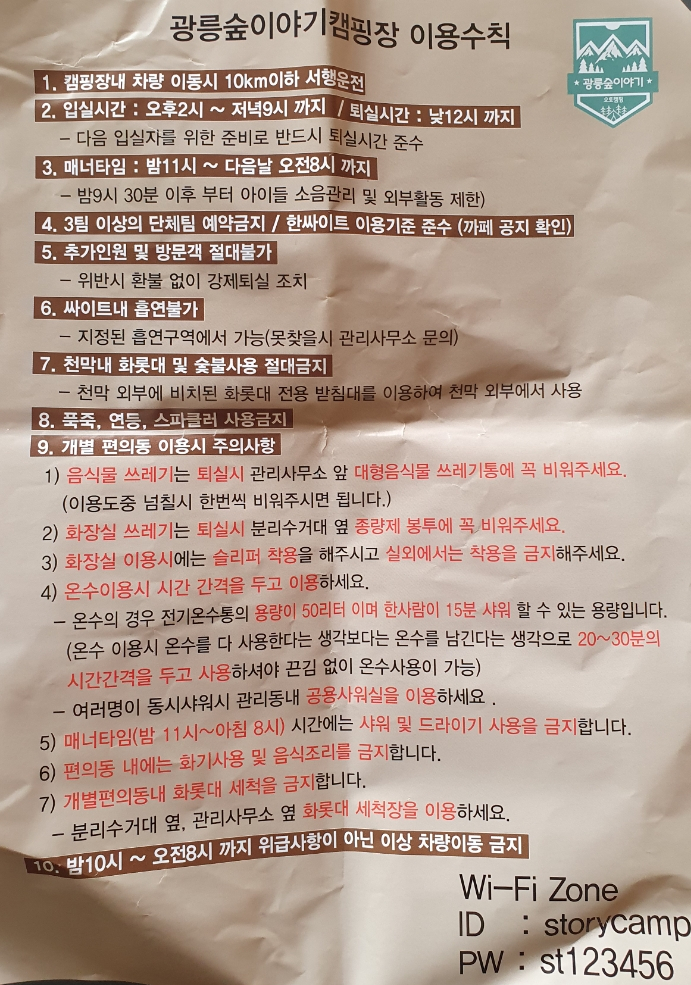 광릉숲 이야기 캠핑장 이미지