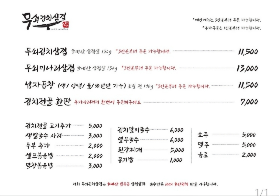 무쇠김치삼겹 이미지