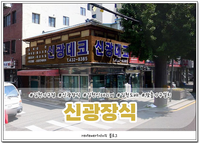 신광종합인테리어 이미지