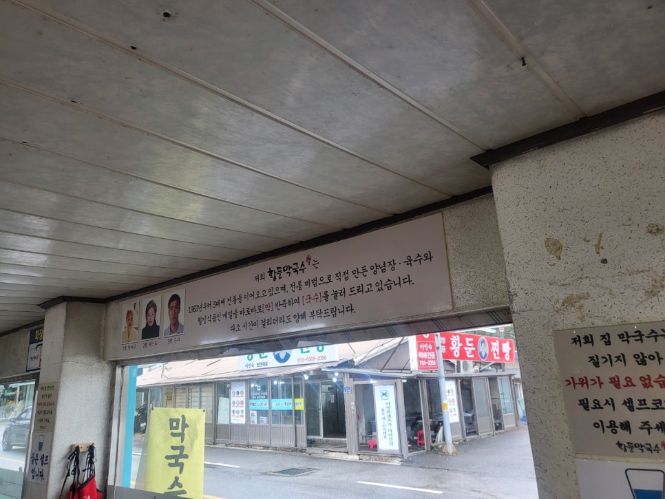 황둔막국수 이미지