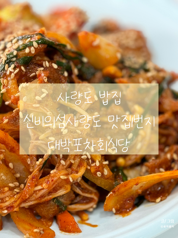 사량도포차 이미지