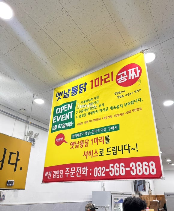 옛날통닭통통닭 이미지