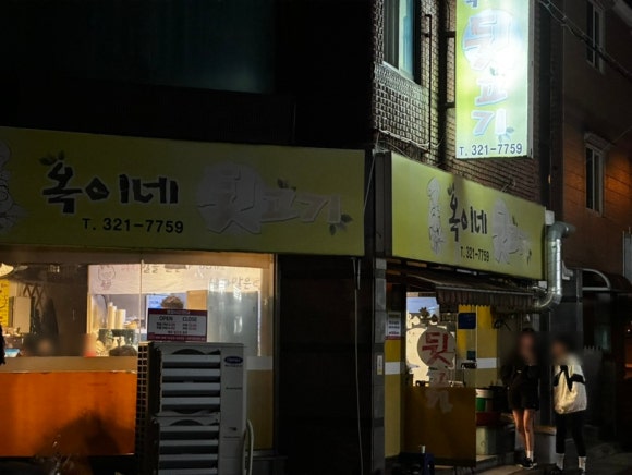 우리동네뒷고기 이미지