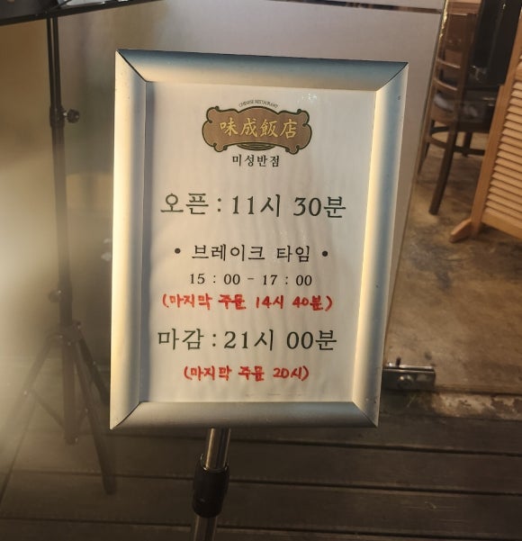 미성반점 이미지