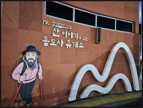 통도사휴게소(탐앤탐스) 이미지
