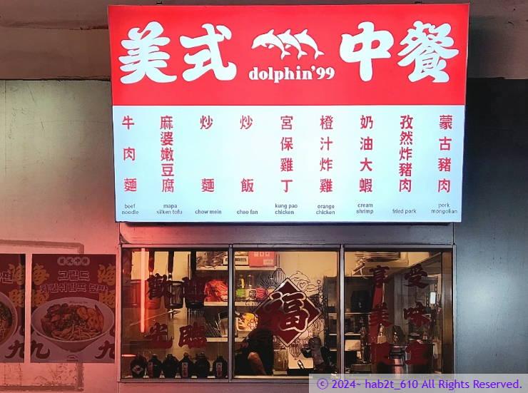 돌핀99범어점 이미지