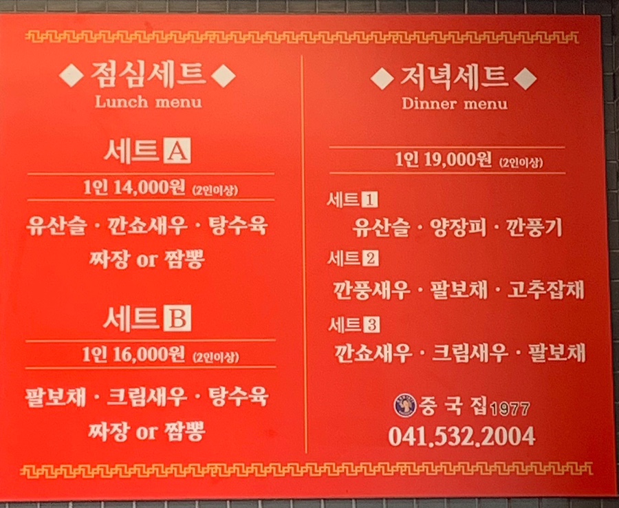 중국집1977 이미지