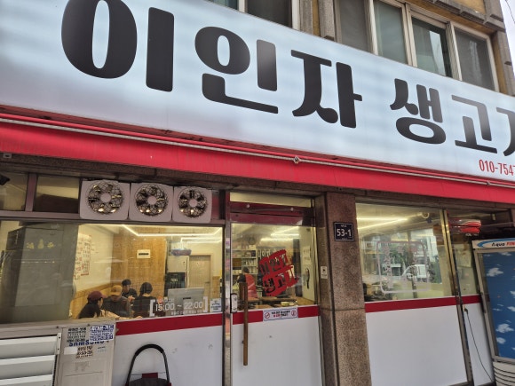 경기생고기 이미지