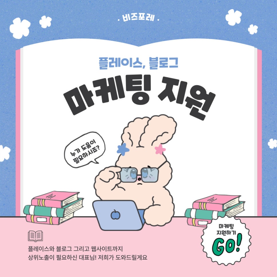 스마트비즈포레 이미지