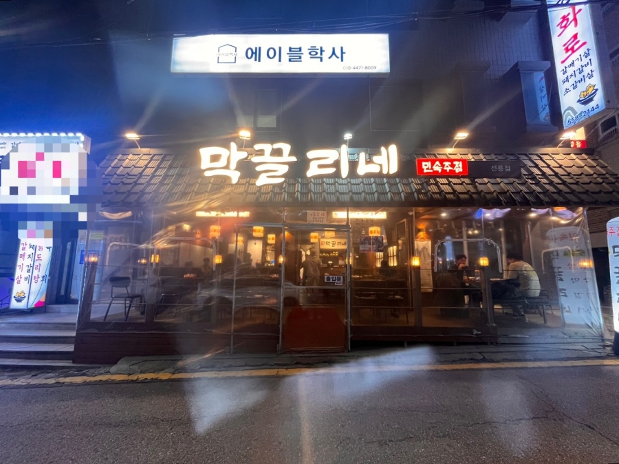 막끌리네 이미지